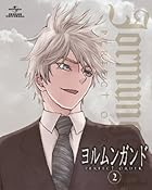 ヨルムンガンドPERFECT ORDER 2 (初回限定版) [Blu-ray]