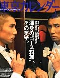 東京カレンダー 2010年 01月号 [雑誌]