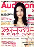 Audition (オーディション) 2008年 05月号 [雑誌]