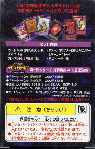 Cover image : 真・女神転生 デビルチルドレン カードゲーム 赤の伝承 スターターパック