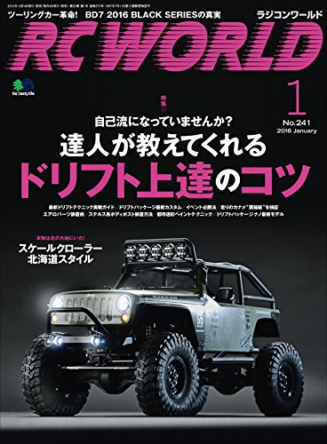 RC WORLD（ラジコンワールド） 2016年1月号 No.241［雑誌］ (Japanese Edition)