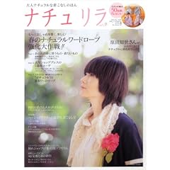 ナチュリラ vol.9―大人ナチュラルな着こなしのほん