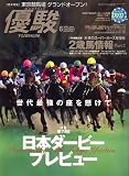 優駿 2007年 06月号 [雑誌]