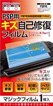 PSP(PSP-1000、2000、3000)用液晶画面保護フィルム『マジックフィルム』