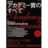 アカデミー賞のすべて―From 1928 To 2006 (MOOK21)