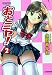 和書 : ãŠã¨ãƒŸãƒ¤! 2 (2) (ãƒãƒ³ãƒ–ー・コミックス DOKISPECIAL SELECT)