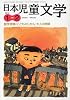 日本児童文学 2010年 02月号 [雑誌]