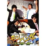 別冊『逆鱗日和』 角満式モンハン学~ハンター編~