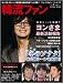 韓流ファン Vol.8 (COSMIC MOOK) (COSMIC MOOK)