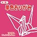 Toyo Origami Paper Single Color - Deep Red - 15cm, 100 Sheets