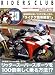 RIDERS CLUB (ライダース クラブ) 2008年 08月号 [雑誌]