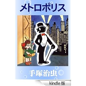 メトロポリス