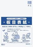 KOKUYO 板目表紙・10枚パック 美濃判 10枚パック セイ-810の画像