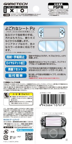 PSP-2000専用 前面&背面保護シート『よごれなシートP2』