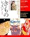 市田ひろみの　きものレッスン　新装版―着つけ＆帯結び、冠婚葬祭の装い方やお手入れまでがすべてわかる！ (主婦の友生活シリーズ)