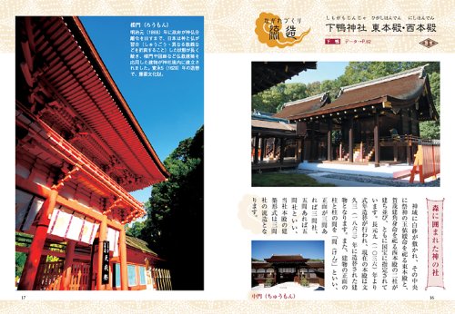 京の建築NAVI 神社・寺院編 (らくたび文庫)