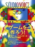 STUDIO VOICE (スタジオ・ボイス) 2008年 11月号 [雑誌]