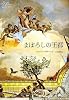 まぼろしの王都