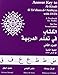 Answer Key to Al-Kitaab Fii Ta Callum al-CArabiyya: A Textbook for Arabic: Part Two