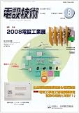 イメージ: 電設技術 2008年 08月号 [雑誌]