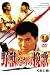 ��b�����̔҉� [DVD]