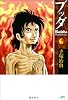 ブッダ 6 新装版