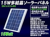 15W 多結晶ソーラーパネル 6V システム系