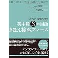 ホテル・旅館で使う英中韓３か国語きほん接客フレーズ<br>西蔭 浩子著 田村 雅昭著 平石 淑子著 孔 令敬著 権 在淑著 <br>研究社<br>2310円<br>ISBN:9784327394189