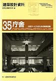 庁舎 行政サービスのための執務空間 (建築設計資料) の評価・レビュー