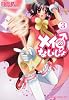 メイのないしょ　ｍａｋｅ　ｍｉｒａｃｌｅ　３ (ドラゴンコミックスエイジ く 1-1-3)