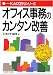 ���ե�����̳�Υ��󥿥���� (KAIZEN���꡼��)