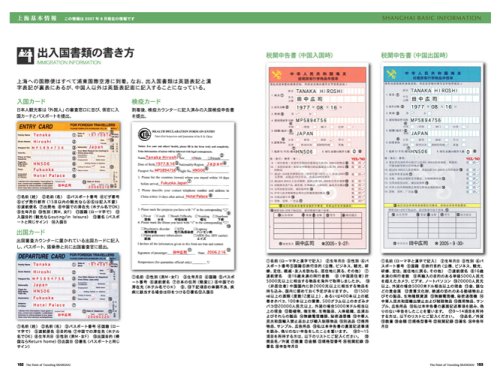 Cover image : 上海のツボ [2007秋冬号]