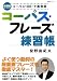 �����ѥ�100!�ǱѲ���|�����ѥ����ե졼������Ģ (��إ��꡼�� NHK CD BOOK)