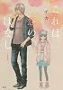 これは恋のはなし(1) (KCx ARIA)