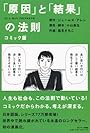 コミック版 「原因」と「結果」の法則