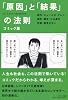 コミック版 「原因」と「結果」の法則