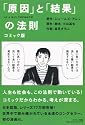 コミック版 「原因」と「結果」の法則