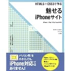 HTML5�{CSS3�ō�� ������iPhone�T�C�g iPhone/iPad/iPod touch�Ή�