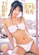 十色莉奈/美少女時代 [DVD]