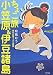 ちょこ旅 小笠原＆伊豆諸島