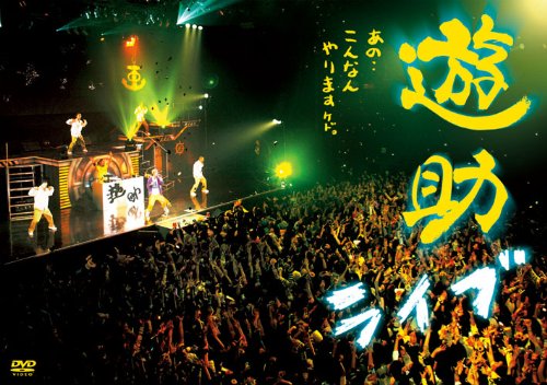 あの・・こんなんやりますケド。 [DVD]