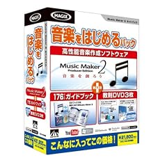 Music Maker 2 音楽をはじめるパック
