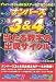 ナンバーズ3&4 当たる数字の出現サイクル―ナンバーズ3&4は5大データで当てられる‼ (主婦の友生活シリーズ)