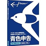 全自動 クラウド会計ソフト freee(フリー) 個人事業主向け [青色申告決算書 / 白色申告決算書 / 確定申告書Bの出力に対応]