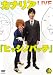カナリアLIVE『ヒッシノパ ッチ』 [DVD]