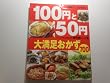 100�~��50�~�喞��������700�\�p�p�b�Ƃł���365���̍ޗ��ʃ��V�s�W (�ʍ����Ă��ȉ�����)