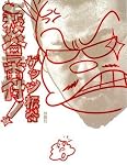 板谷番付!