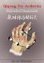Qigong for Arthritis: The Chinese Way of Healing and Prevention : Massage, Cavity Press, and Qigong Exercises