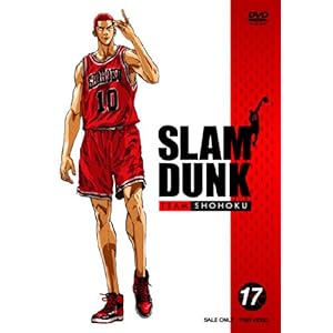 SLAM DUNK 17 �X�����_���N [�����^������]