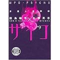 MPD Psycho 9 (Paperback)